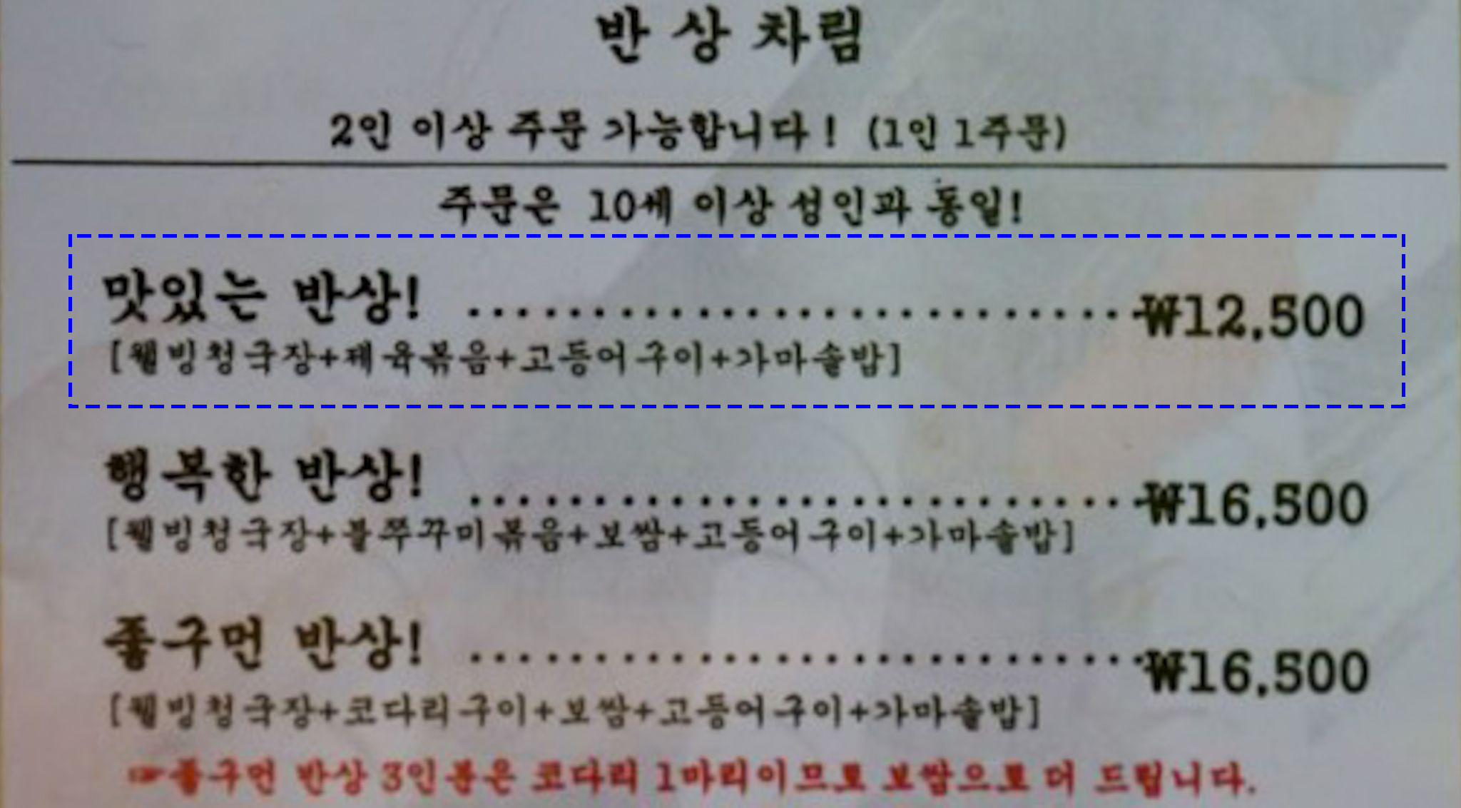 용인맛집-좋구먼반상-메뉴