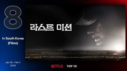 넷플릭스 영화추천 8위