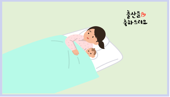 산모가 아기와 함께 침대에 누워 휴식하는 모습을 담은 그림으로, 출산 직후 산모와 신생아의 회복과 정서적 안정을 상징합니다
