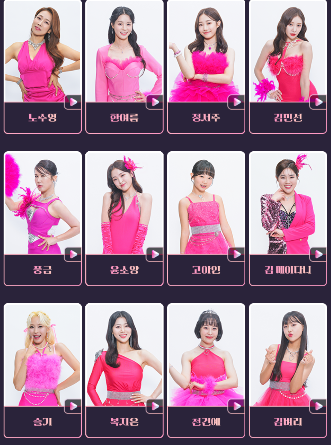 미스트롯3 갈라쇼