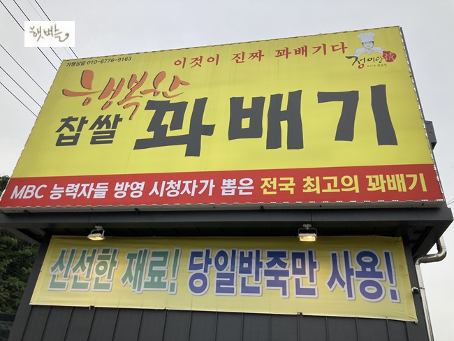 꽈배기-맛집추천-경기-양평차크닉