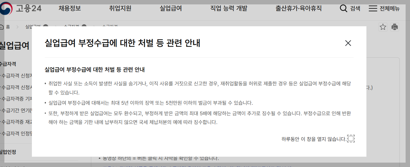실업급여