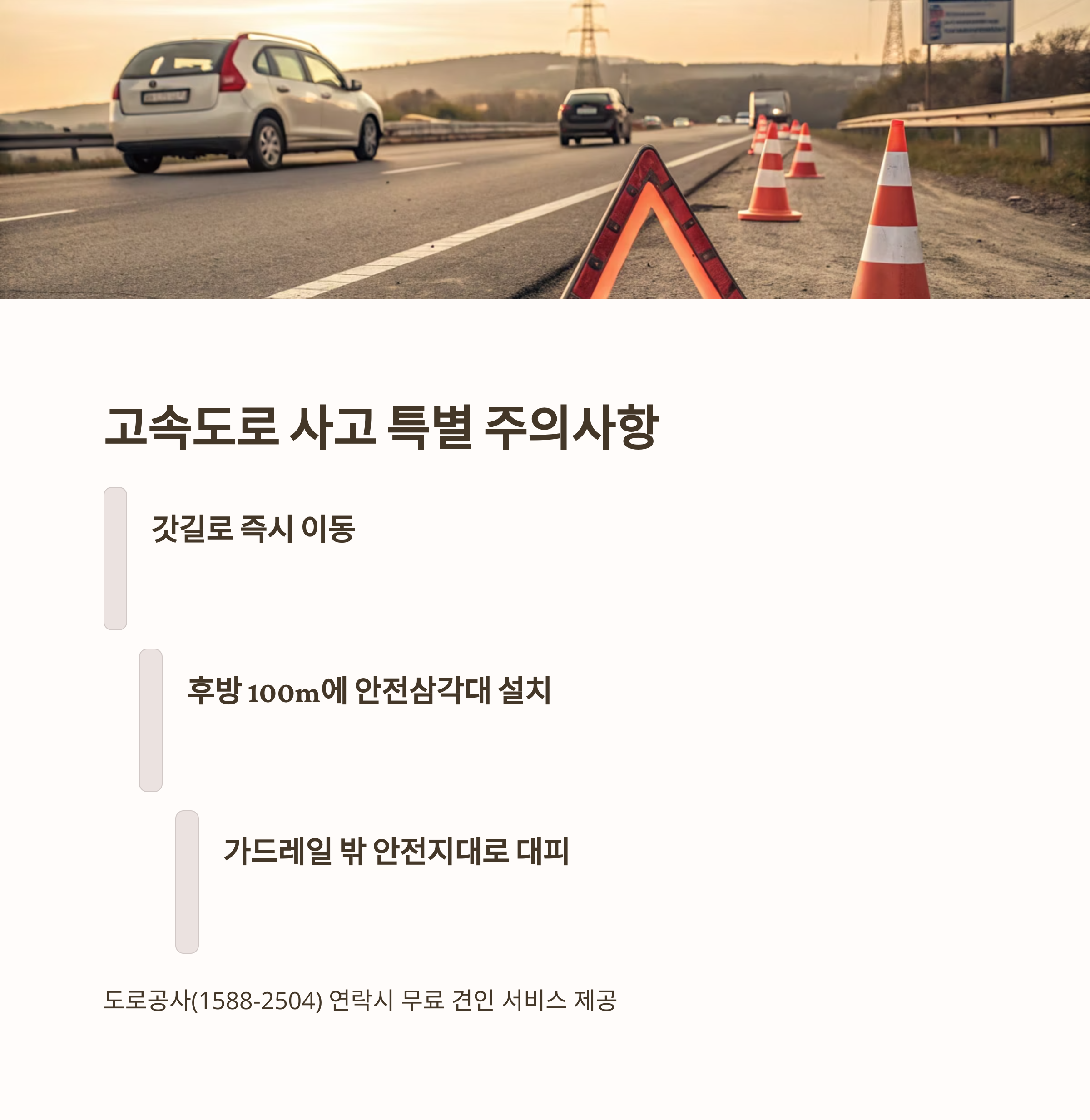 교통사고 대처방법
