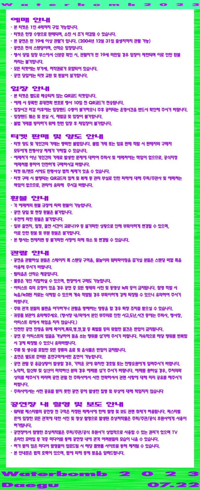 예매 입장 공연 안내