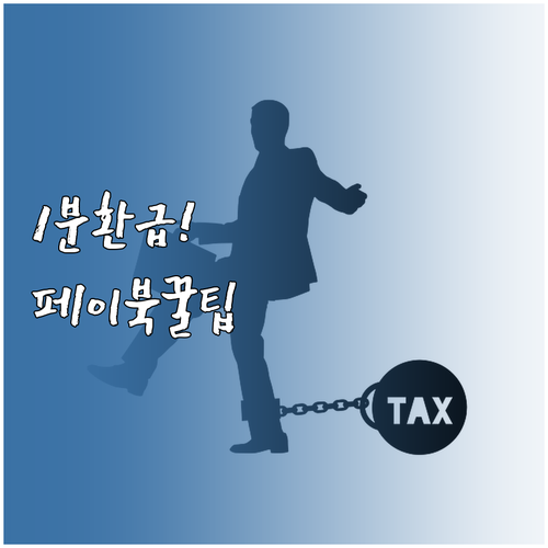 페이북에서 1분 만에 끝내는 출국납부..