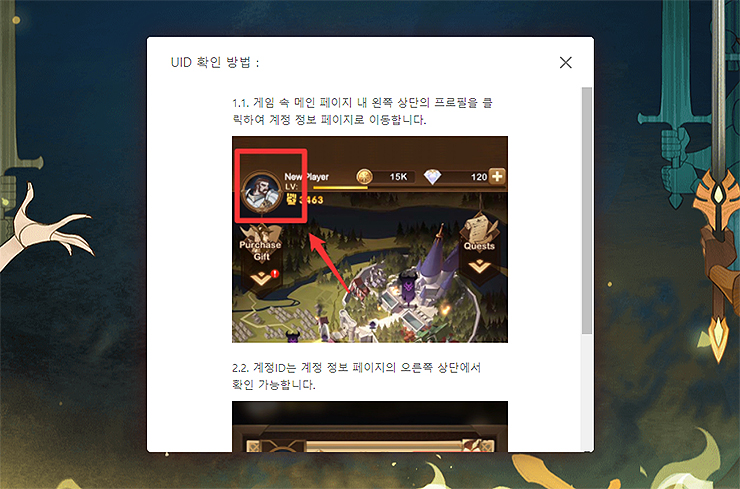 uid-확인-방법-팝업