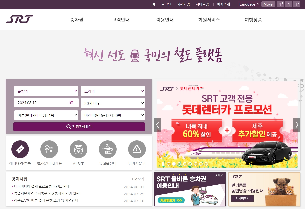 기차표 예매 (SRT)