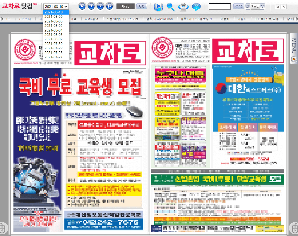 대전교차로-신문그대로보기