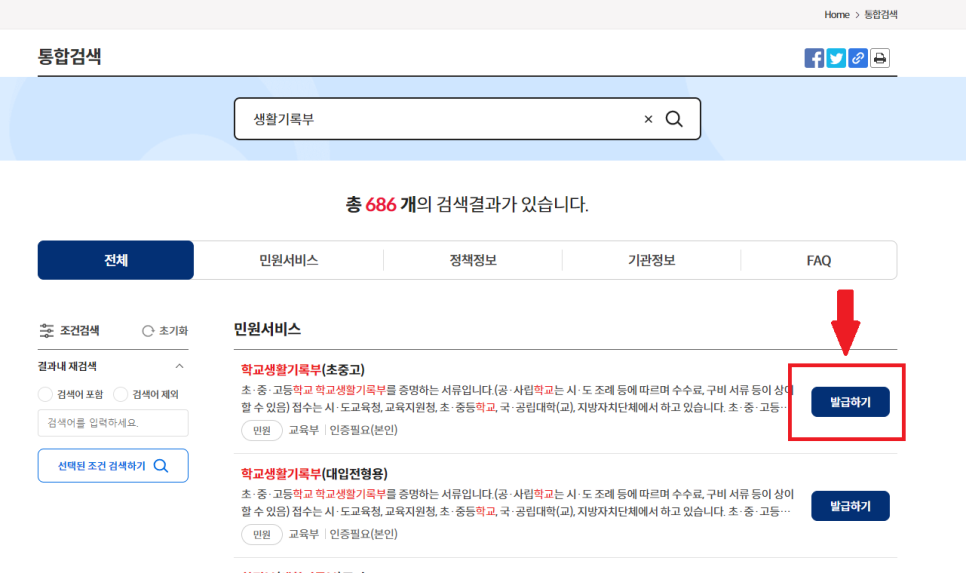 생활기록부 조회