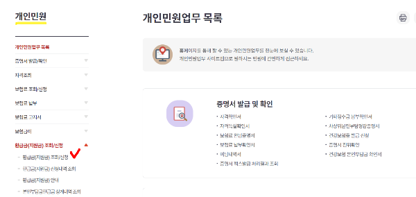 환급금 조회및 신청 절차 화면