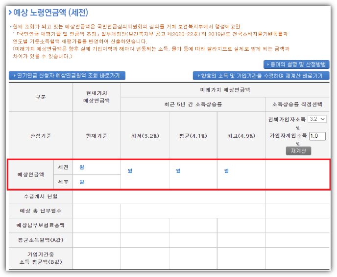 예상연금액확인