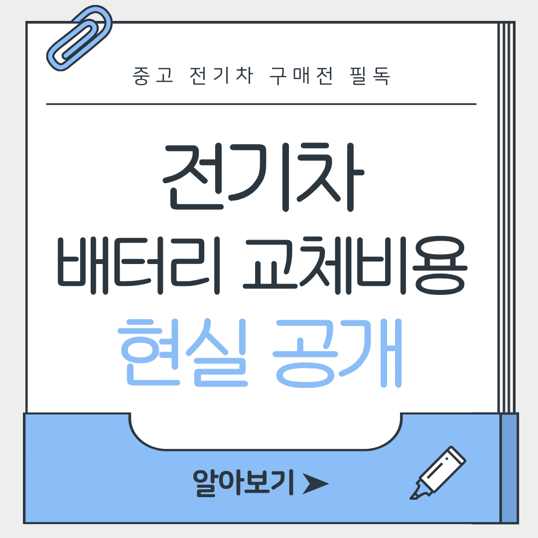 중고전기차