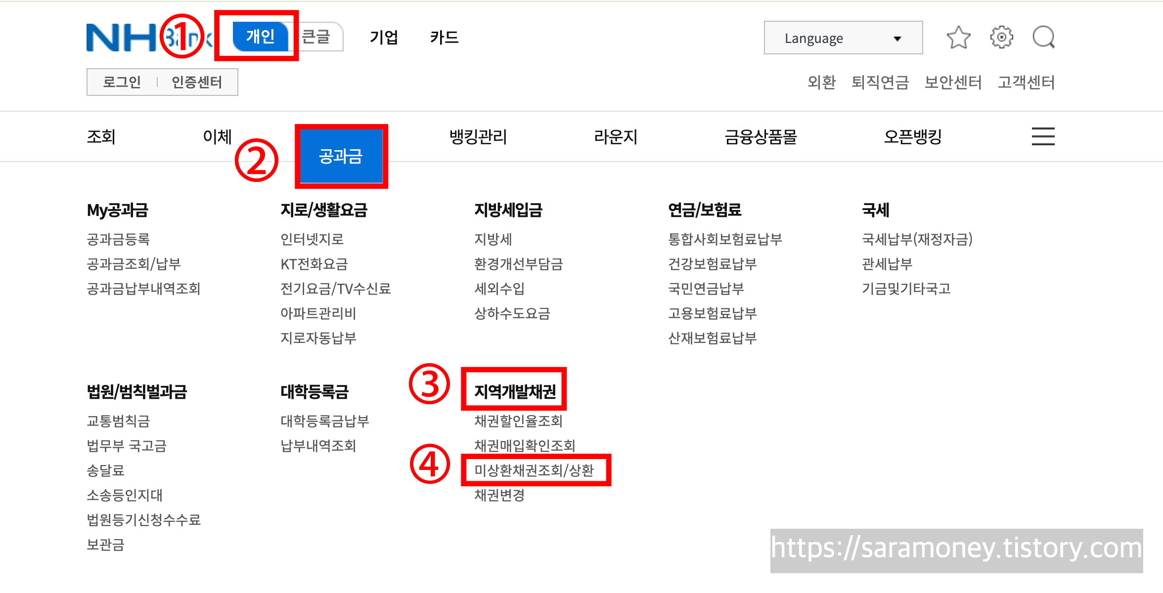 자동차 채권 환급금 조회 및 신청방법, 농협은행