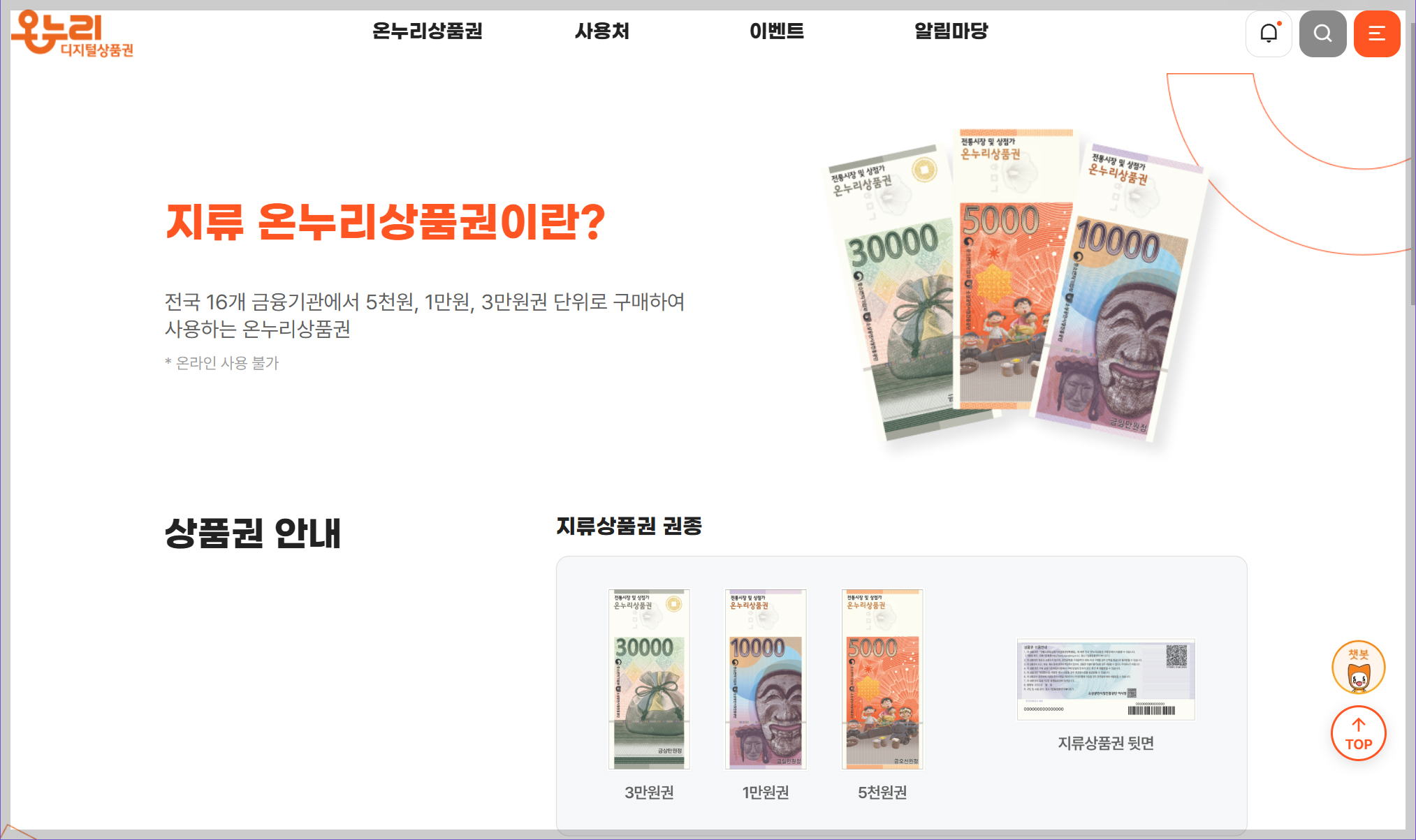 온누리상품권 지류상품권 안내