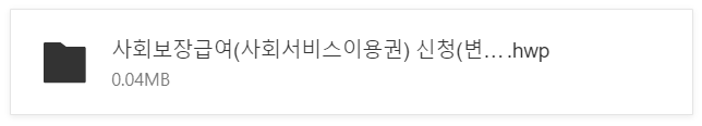 영유아 보육료 신청 서식