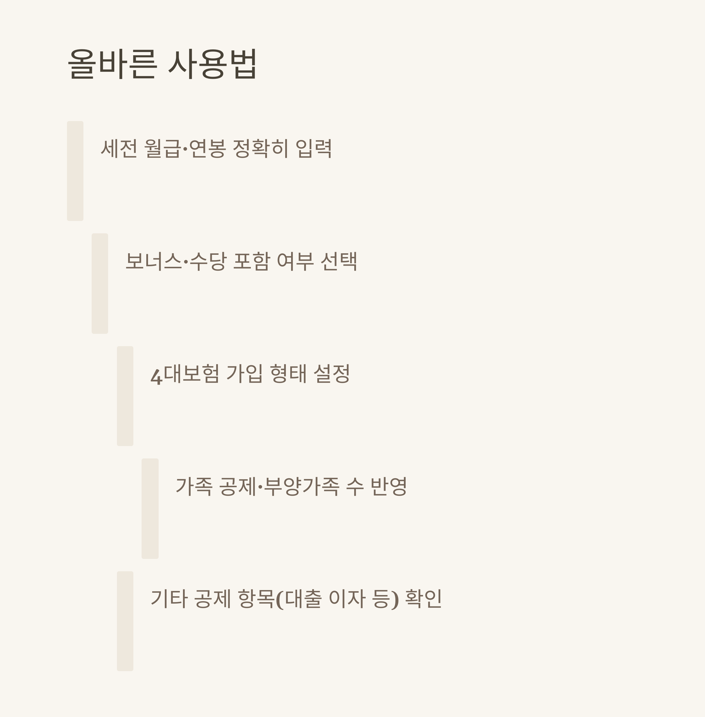 세전월급계산기 완벽 가이드: 세전 급여부터 연봉 환산, 세후 실수령까지 정확하게 계산하는 방법3