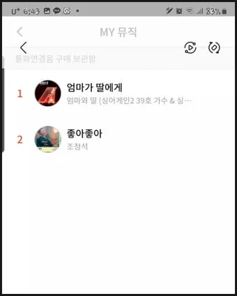 휴대폰 컬러링 설정하는 방법 총정리_10