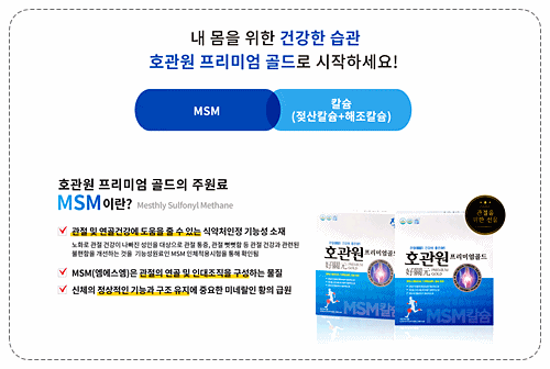 이만기 호관원 프리미엄 골드 출저