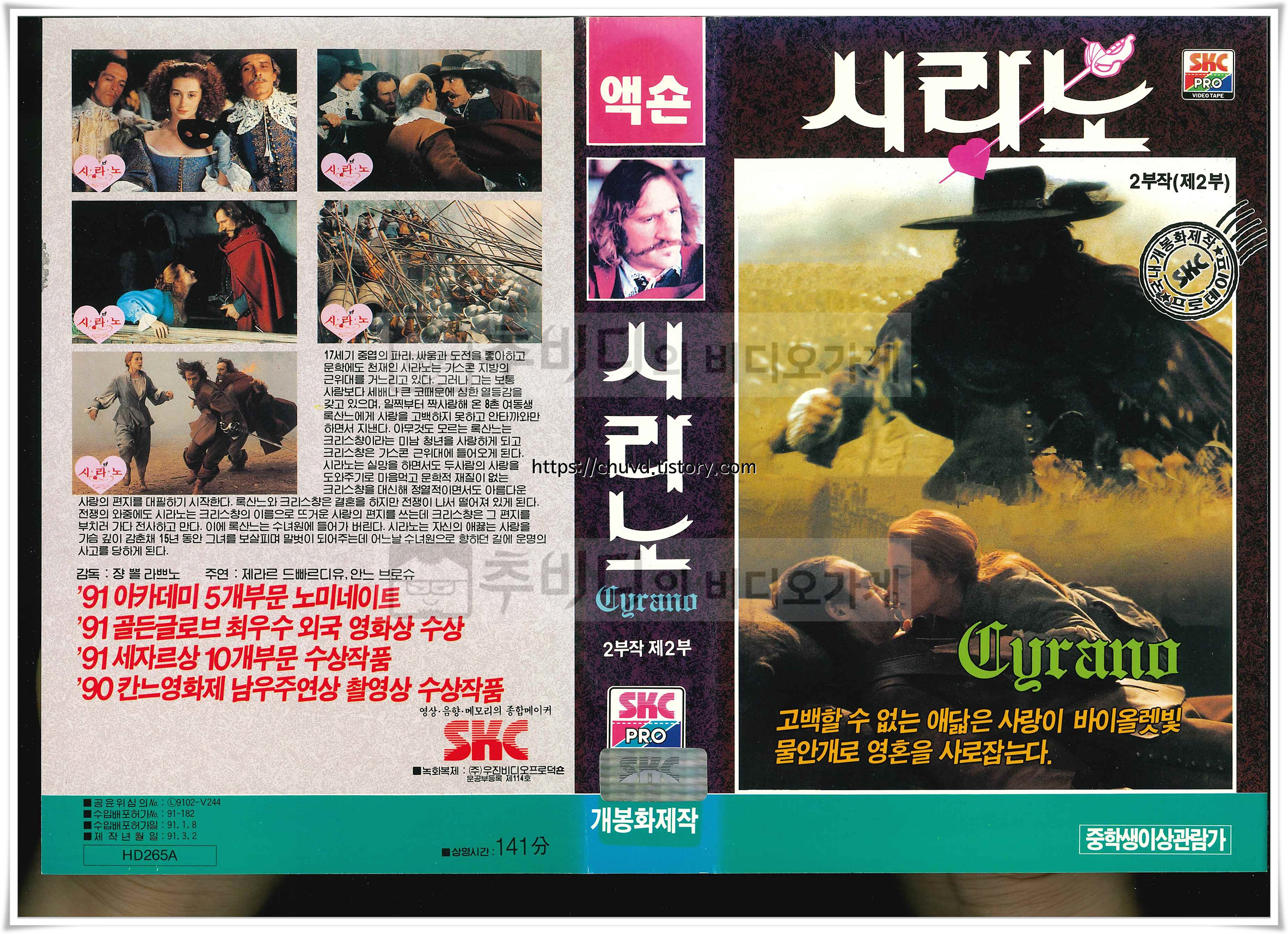 시라노-비디오표지