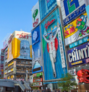 오사카 여행 준비