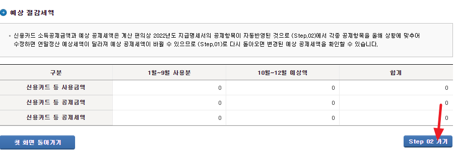 연말정산-자동계산