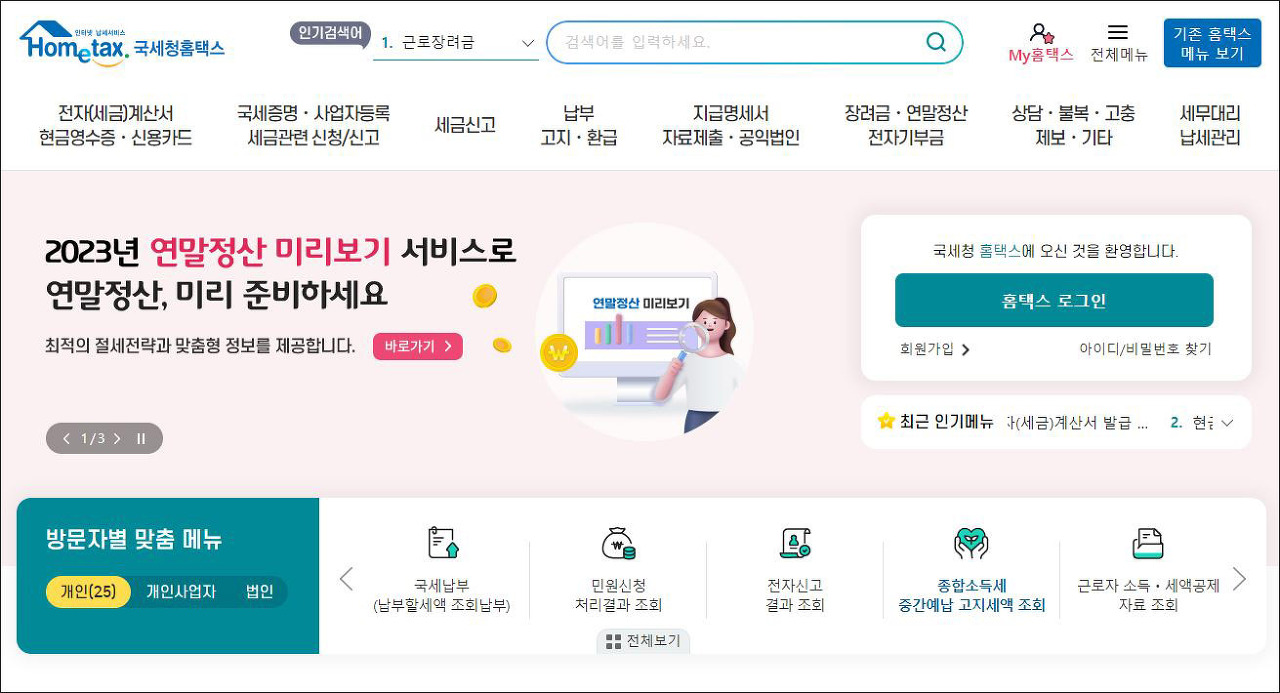 홈텍스홈페이지화면