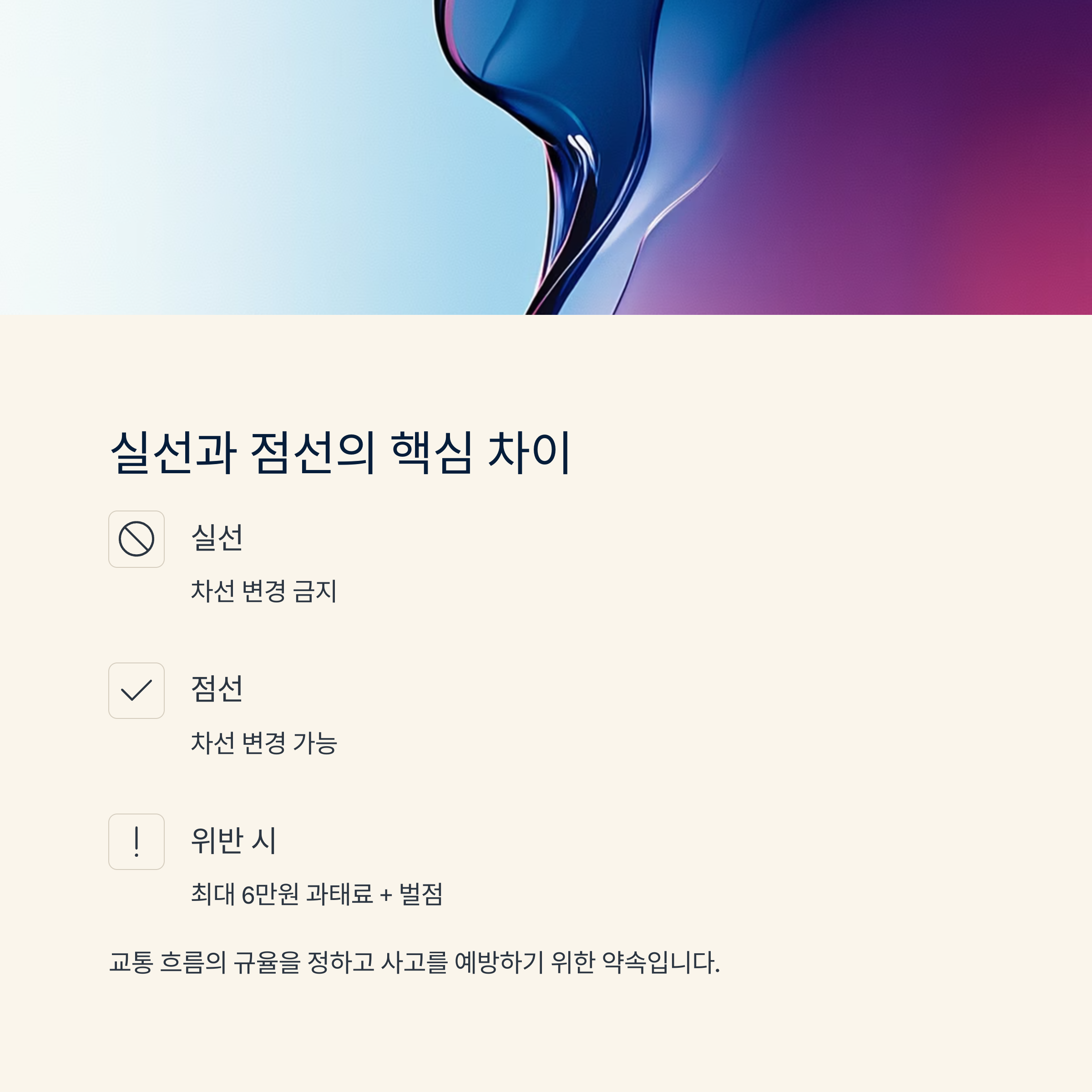 차선