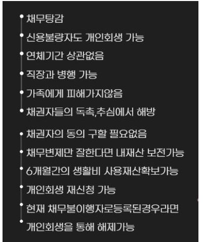 개인회생-성공시-장점