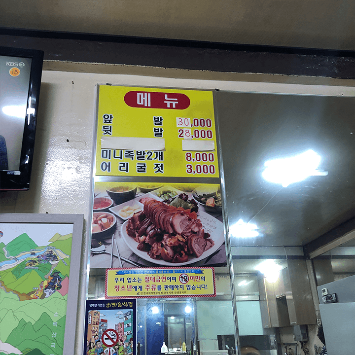 앞발-3만원-뒷발-2만8천원-메뉴판사진