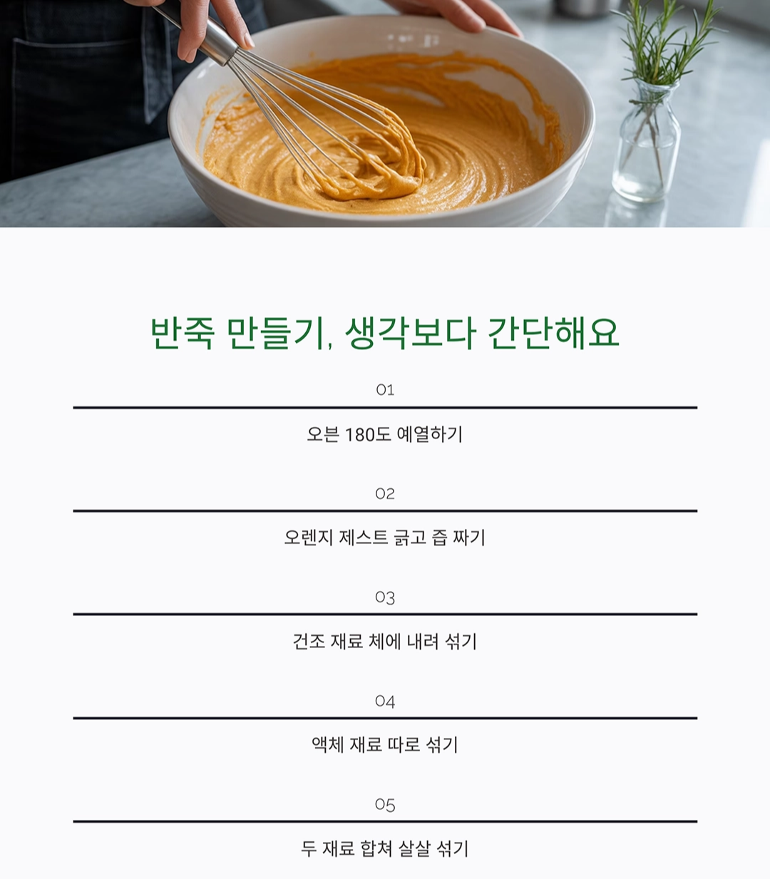촉촉하고 상큼한 비건 오렌지 파운드 케이크 만들기