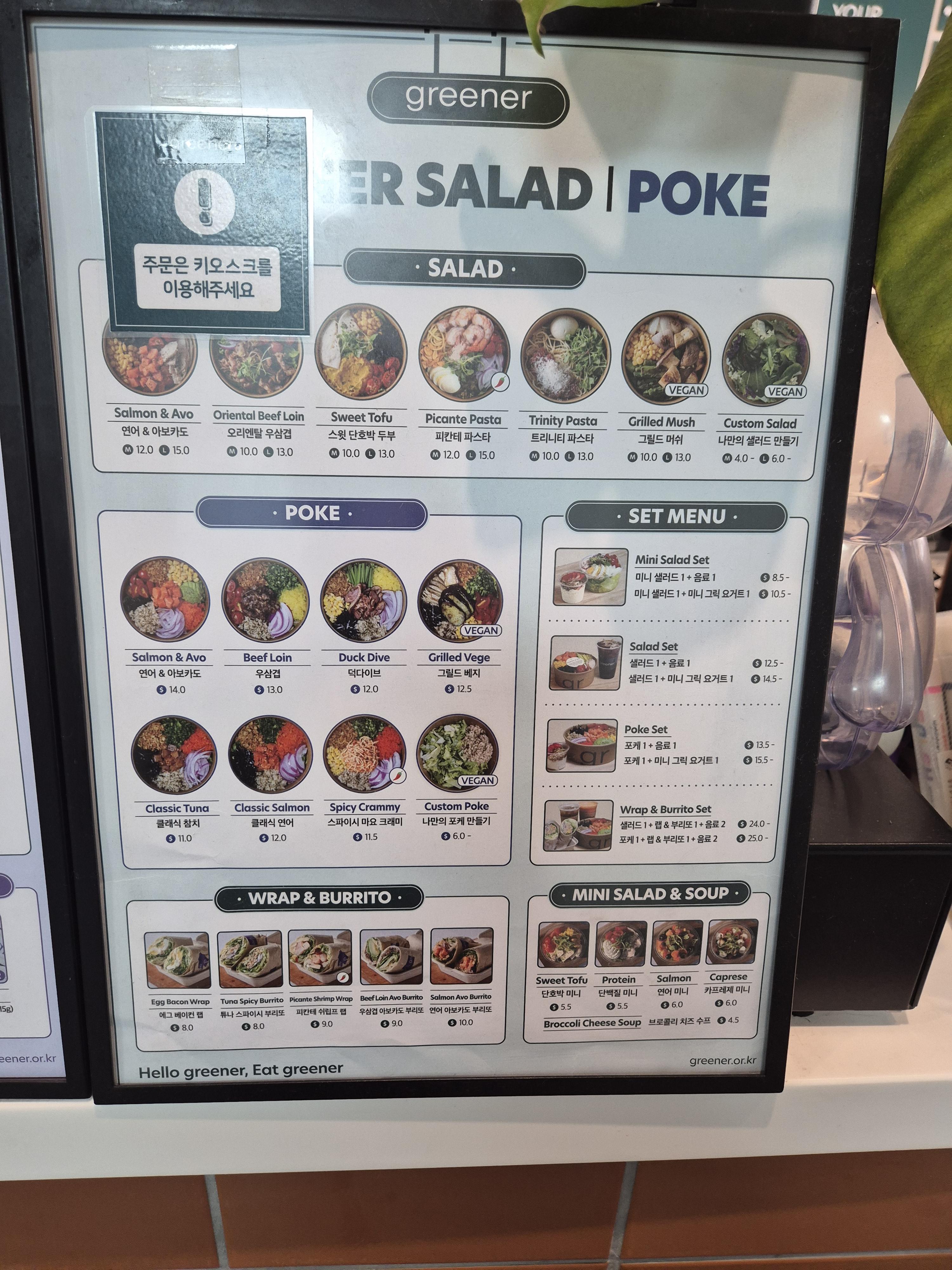 다이어트 샐러드 맛집 <그리너> 양주옥정점