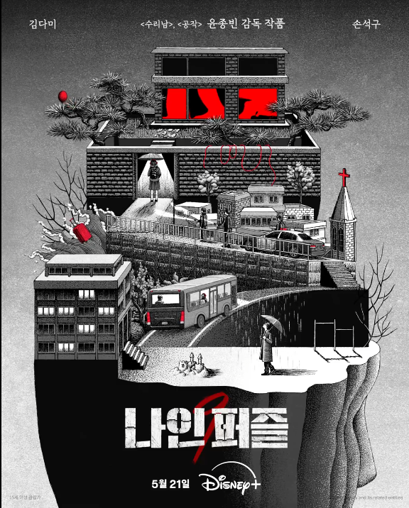 나인퍼즐