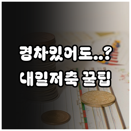 청년내일저축계좌 경차 소형차 재산 산..