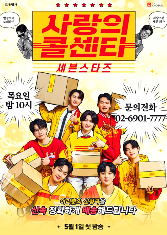 사랑의 콜센타