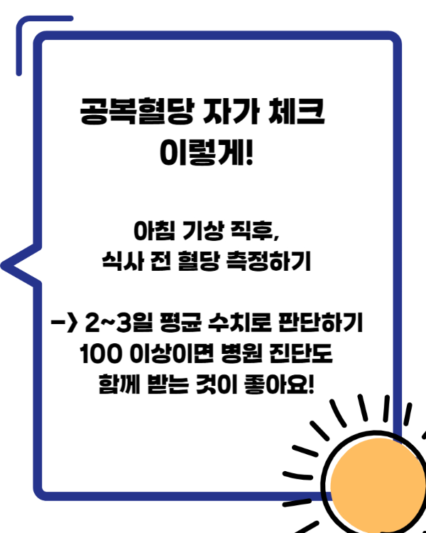 공복혈당 정상수치
