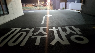 샤브올데이 지하 주차장