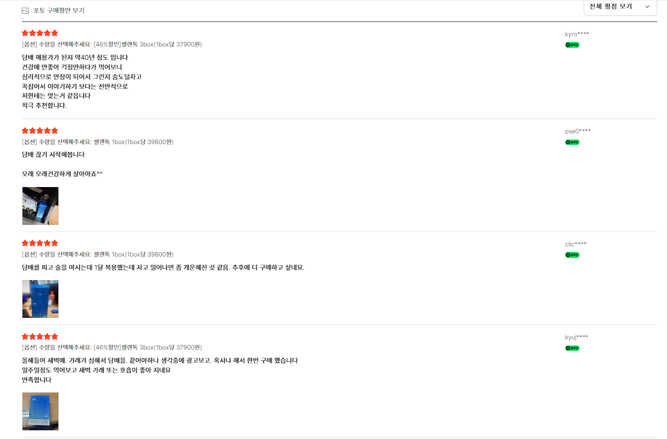 셀렌톡 효능 부작용, 후기 및 효과