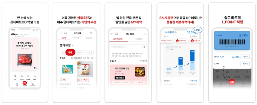 롯데마트 할인 혜택 완전 정복 가이드