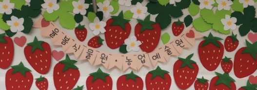 율봄식물원 딸기축제2