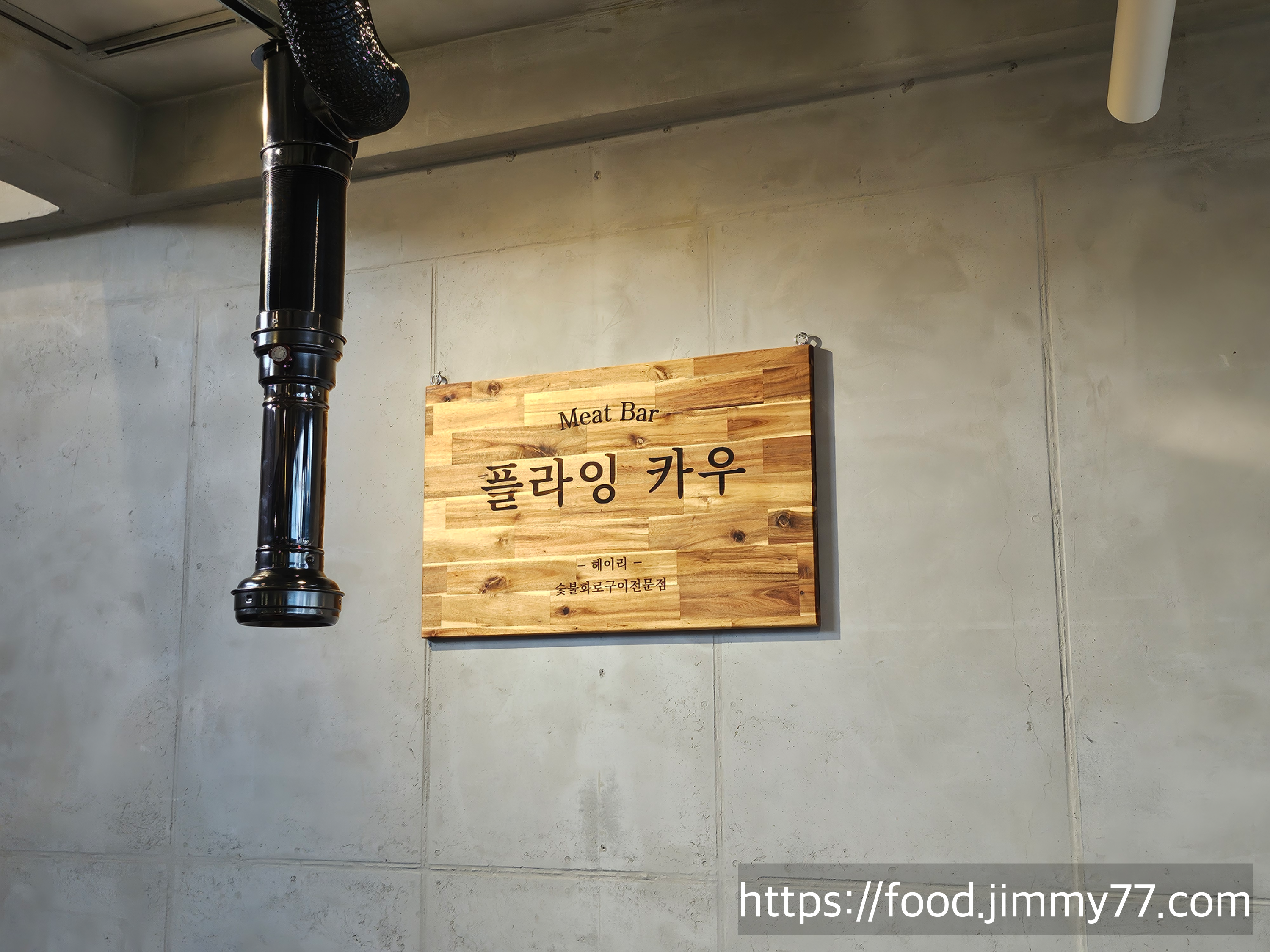 헤이리마을 플라잉카우