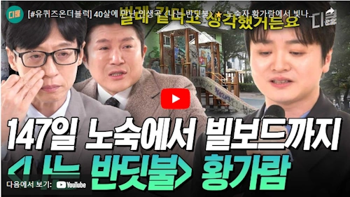 유퀴즈 황가람 유재석 울리다