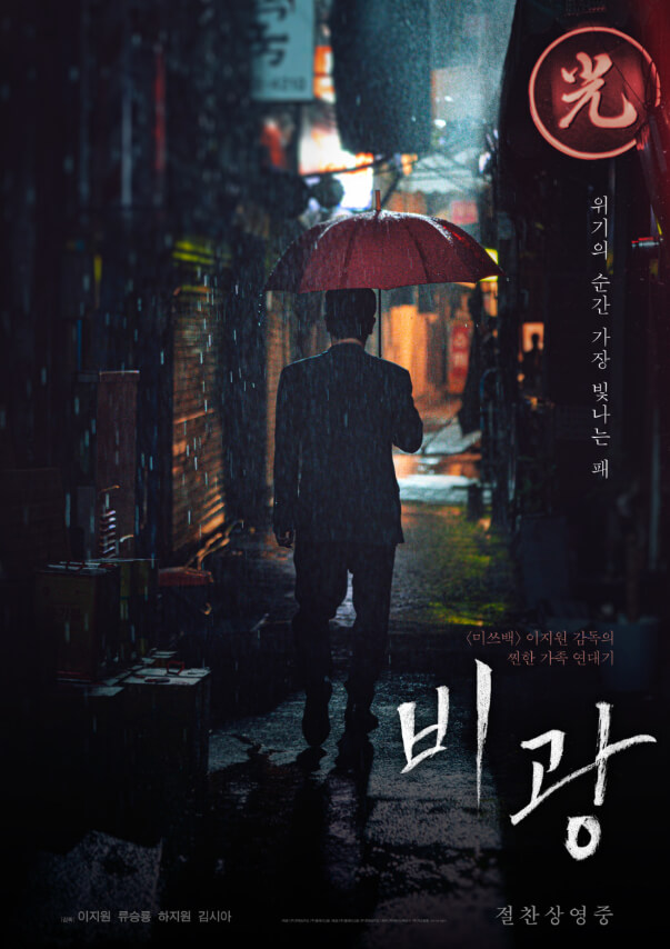 #비광후기 #류승룡 #하지원 #이지원감독 #창고영화 #영화평점 #9월개봉영화 #영화추천
