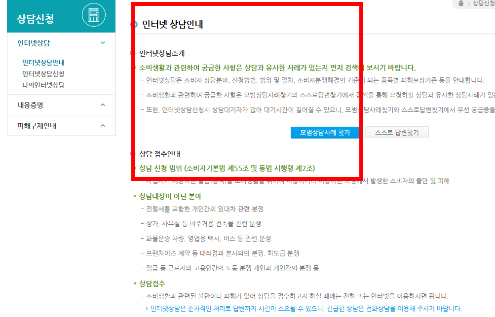 소비자보호원 고발센터 사이트