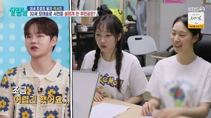 박서진 황혜선 첫 소개팅 집 데이트까지