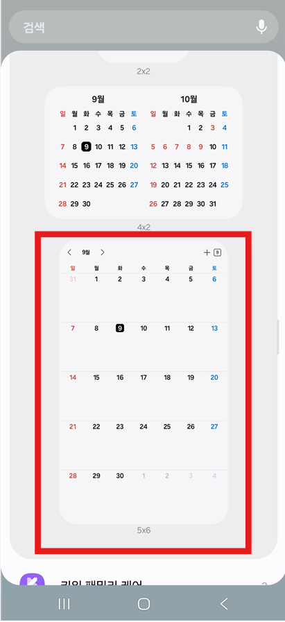방법 4: 원하는 달력 크기 선택하기