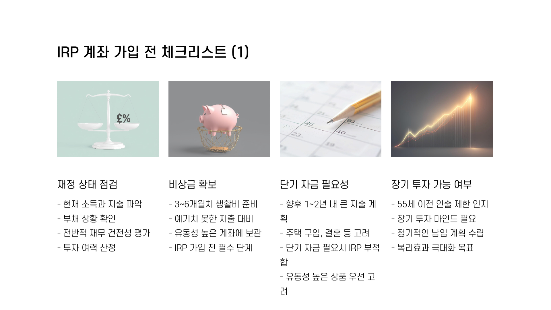 IRP 계좌란