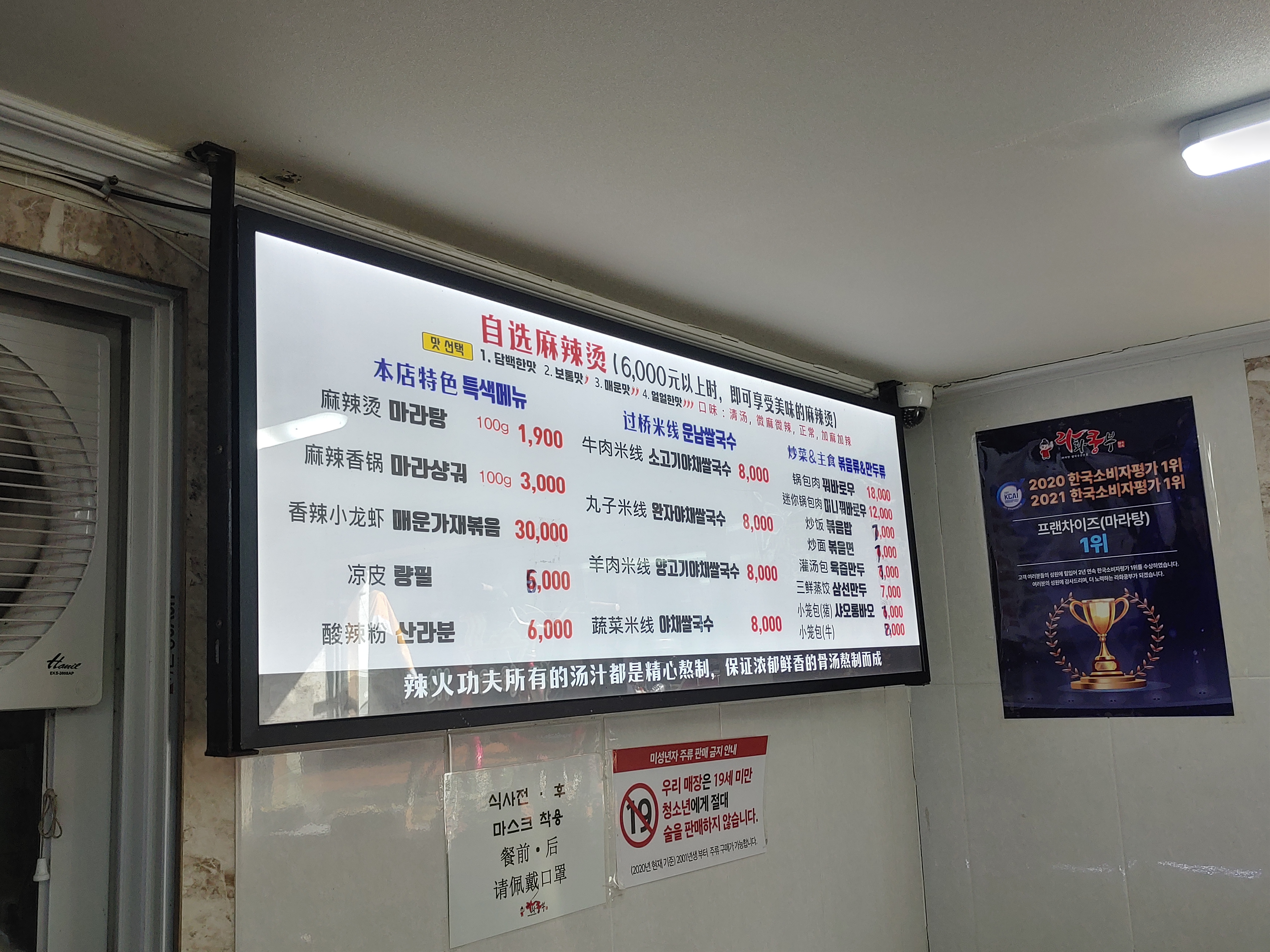 서울맛집 라화쿵부 메뉴