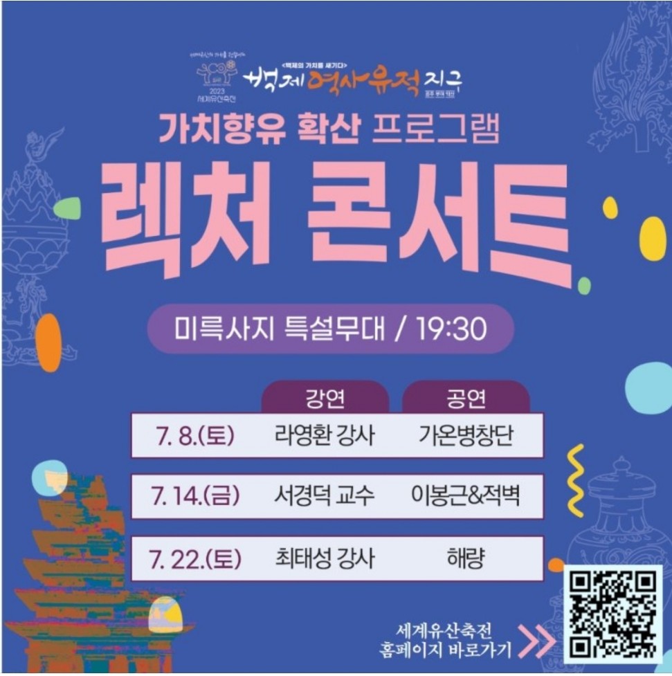 백제역사렉처콘서트