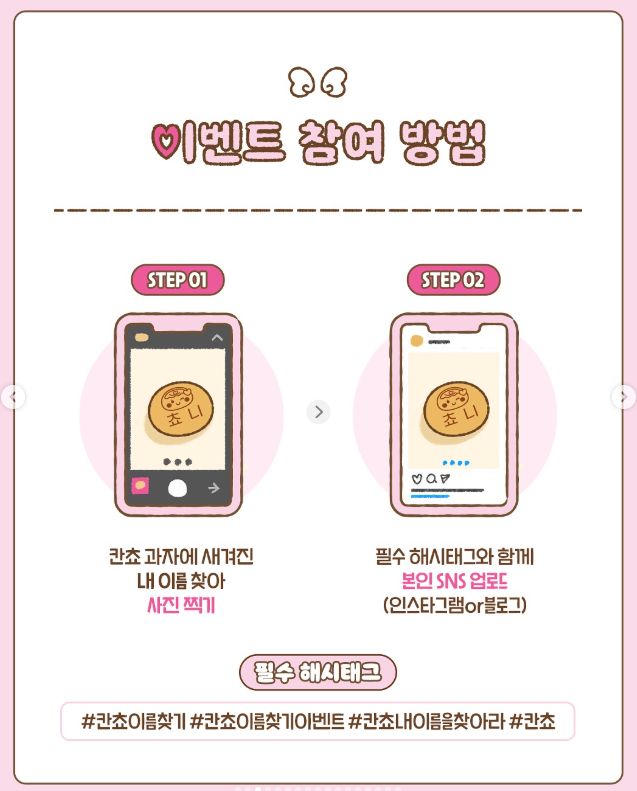 칸쵸 이름찾기 이벤트 참여방법