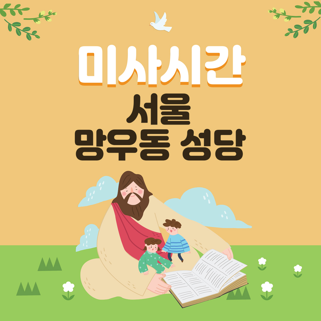 망우동성당